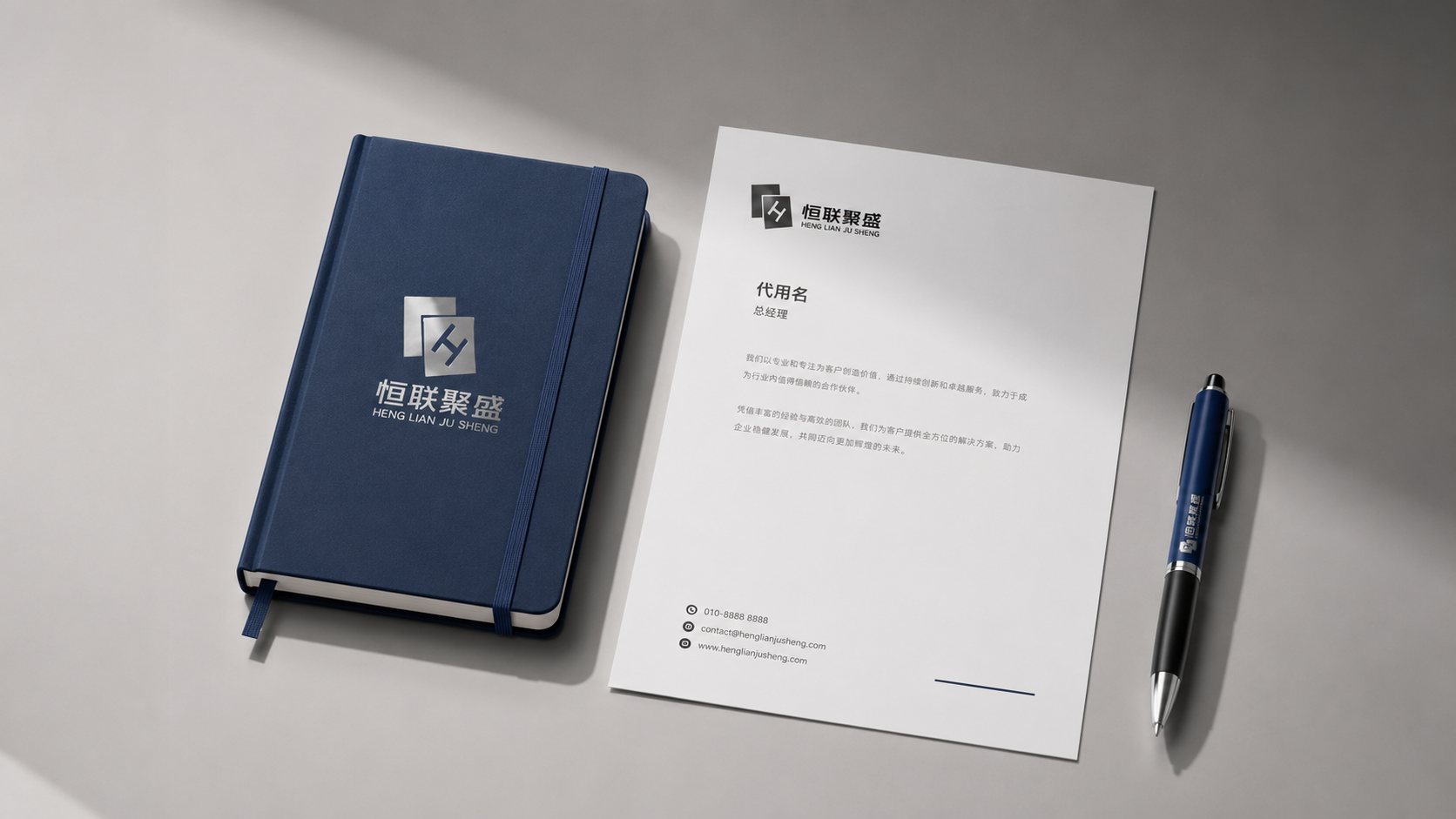恒联聚盛